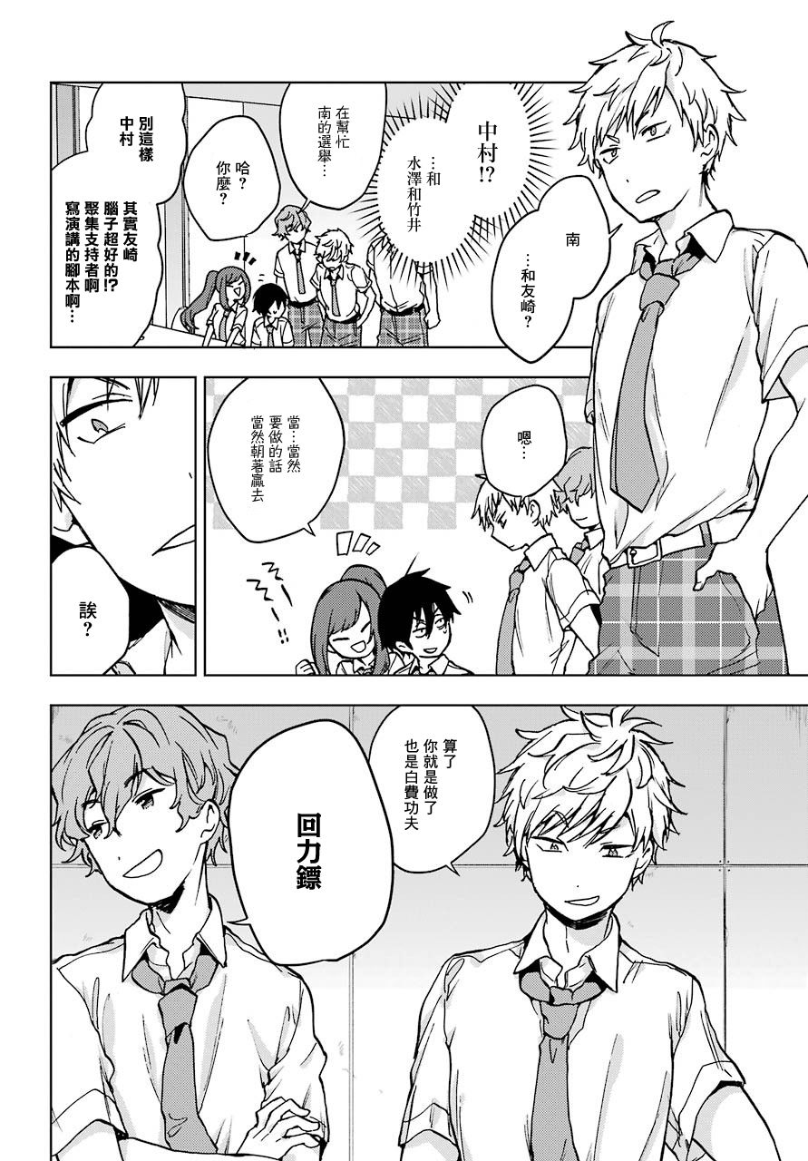 《弱势角色友崎君》漫画最新章节第16话 来吧 开战免费下拉式在线观看章节第【28】张图片