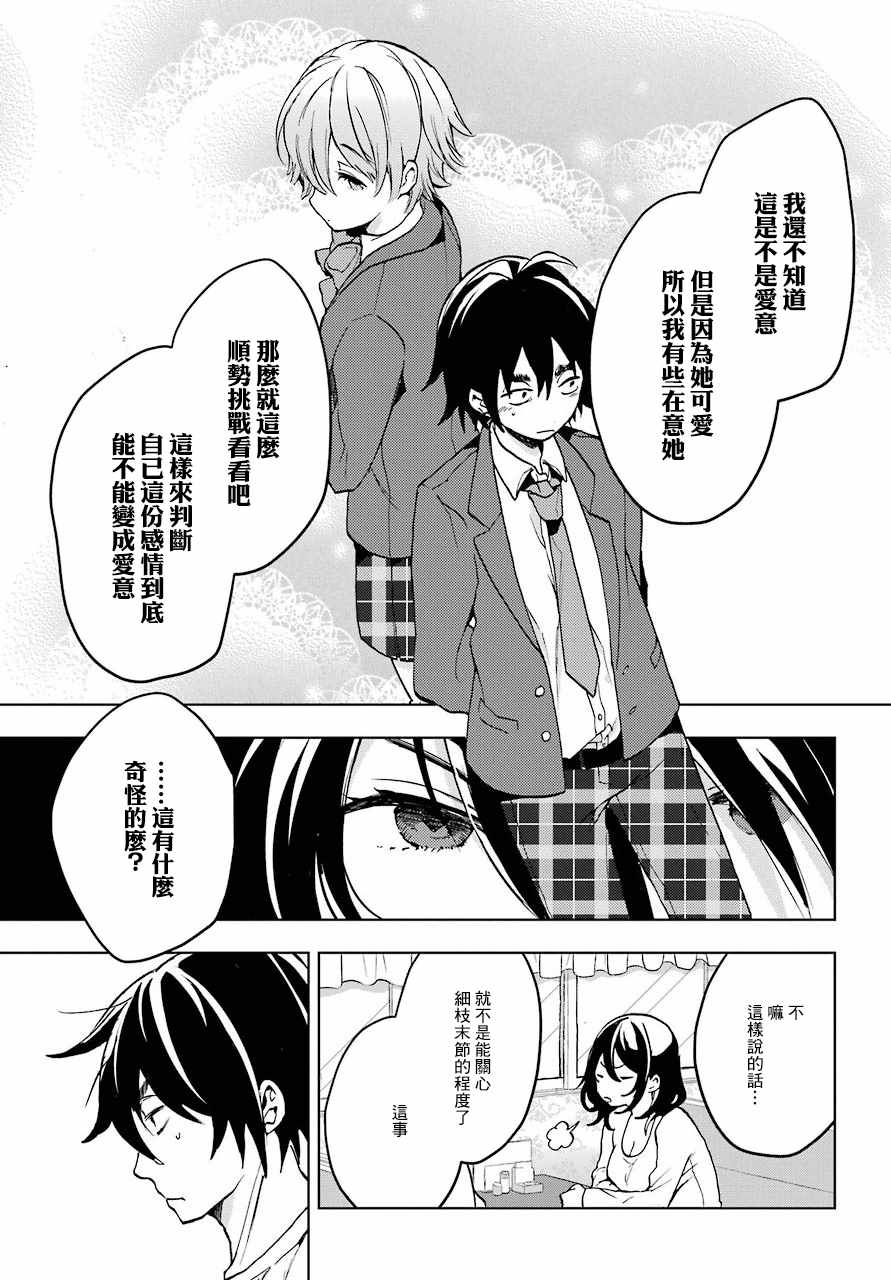 《弱势角色友崎君》漫画最新章节第6话免费下拉式在线观看章节第【11】张图片