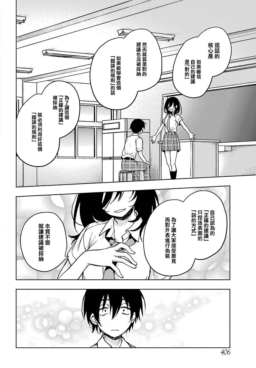 《弱势角色友崎君》漫画最新章节第14话 如果团里只有一个人等级很低的话那么刷完怪只有那个人会等级暴涨 2免费下拉式在线观看章节第【28】张图片