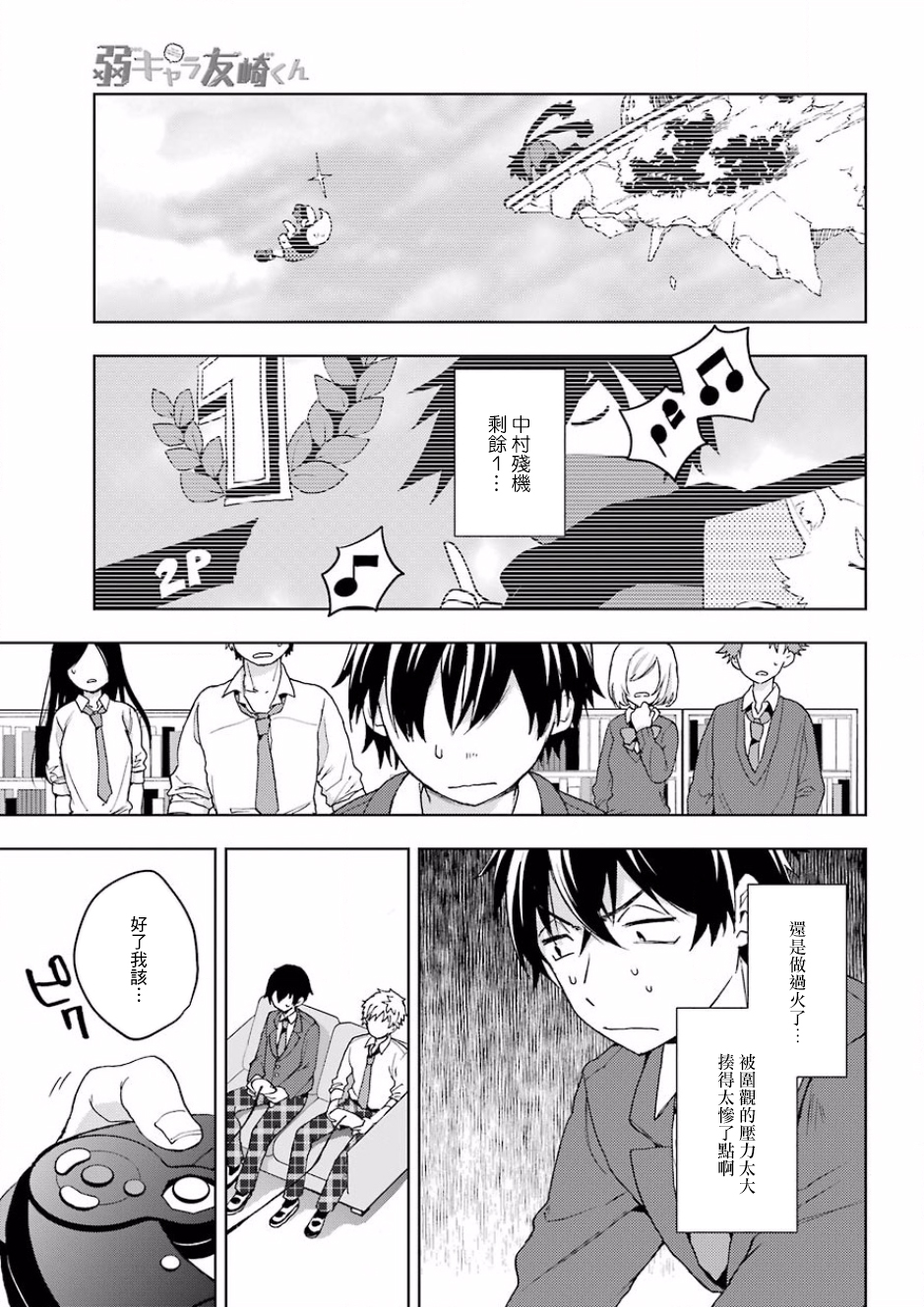 《弱势角色友崎君》漫画最新章节第10话免费下拉式在线观看章节第【22】张图片