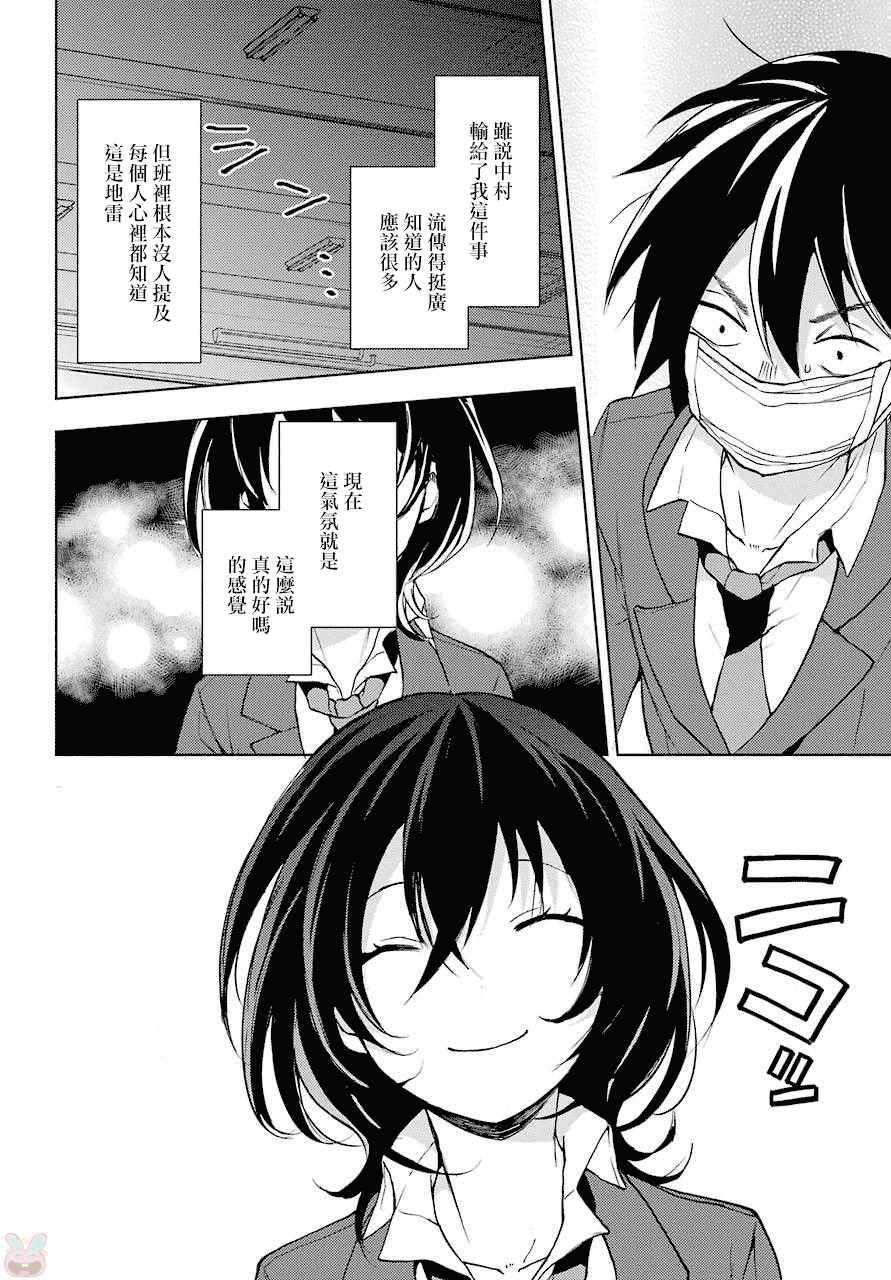 《弱势角色友崎君》漫画最新章节第2话免费下拉式在线观看章节第【45】张图片