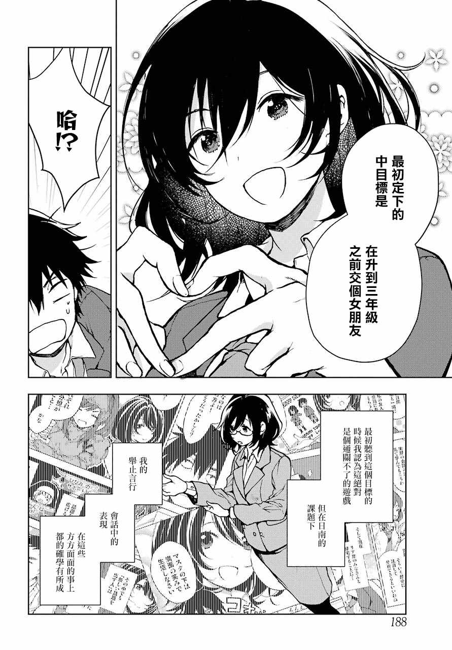 《弱势角色友崎君》漫画最新章节第12话免费下拉式在线观看章节第【6】张图片