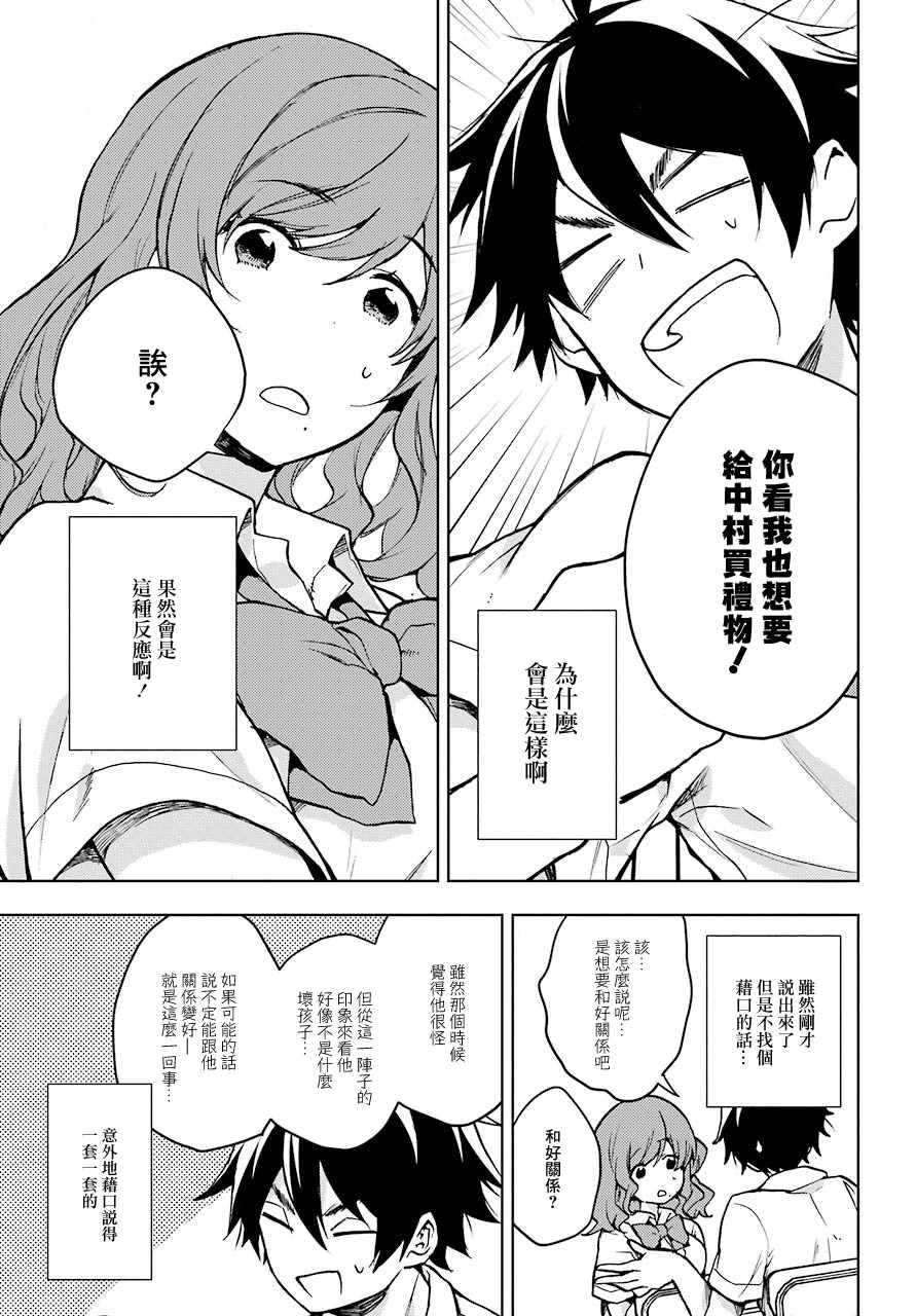 《弱势角色友崎君》漫画最新章节第12话免费下拉式在线观看章节第【29】张图片
