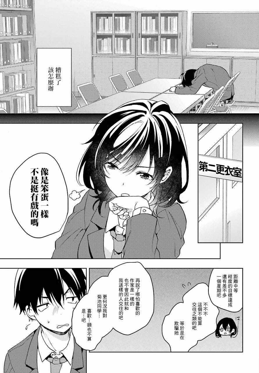 《弱势角色友崎君》漫画最新章节第8话免费下拉式在线观看章节第【13】张图片