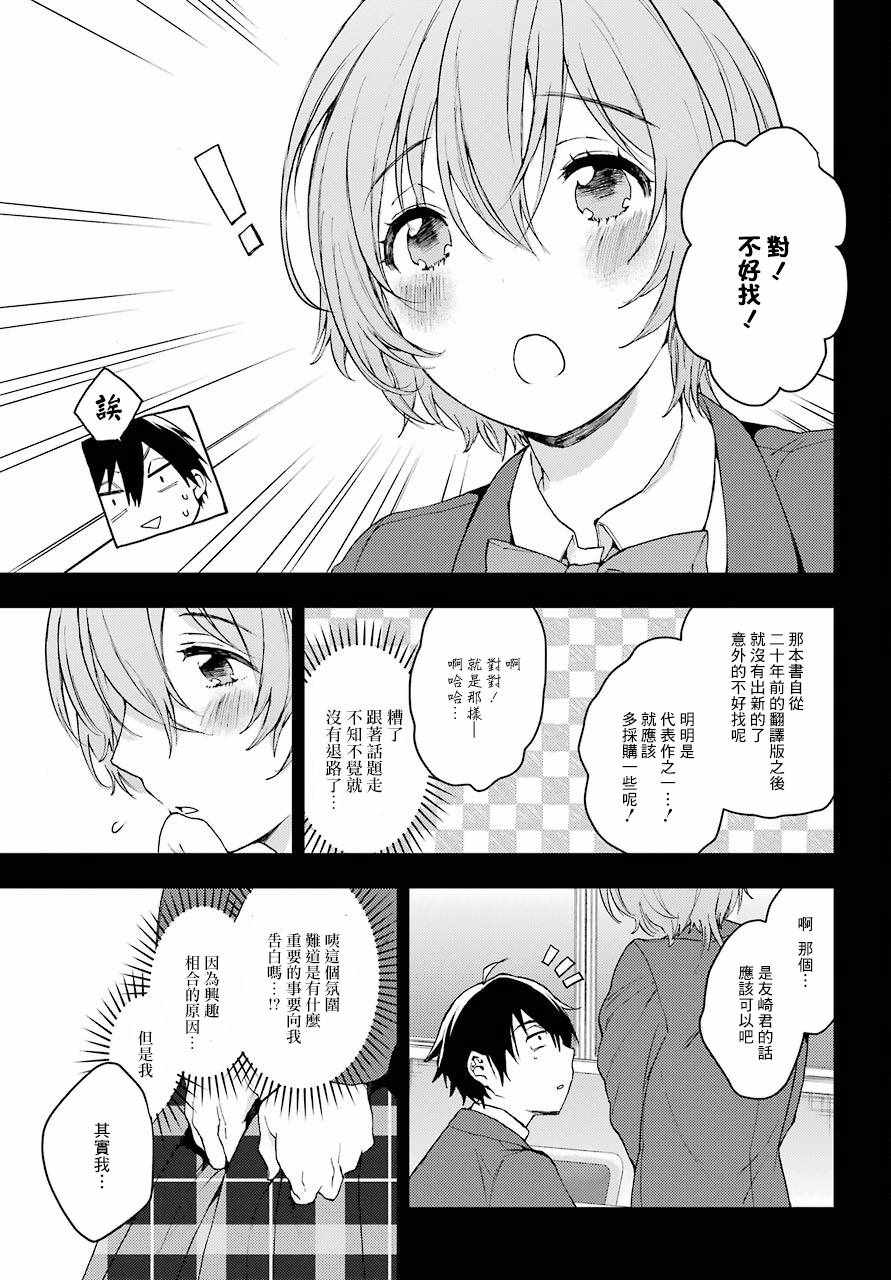 《弱势角色友崎君》漫画最新章节第8话免费下拉式在线观看章节第【9】张图片