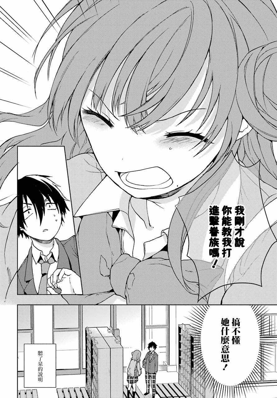 《弱势角色友崎君》漫画最新章节第8话免费下拉式在线观看章节第【24】张图片