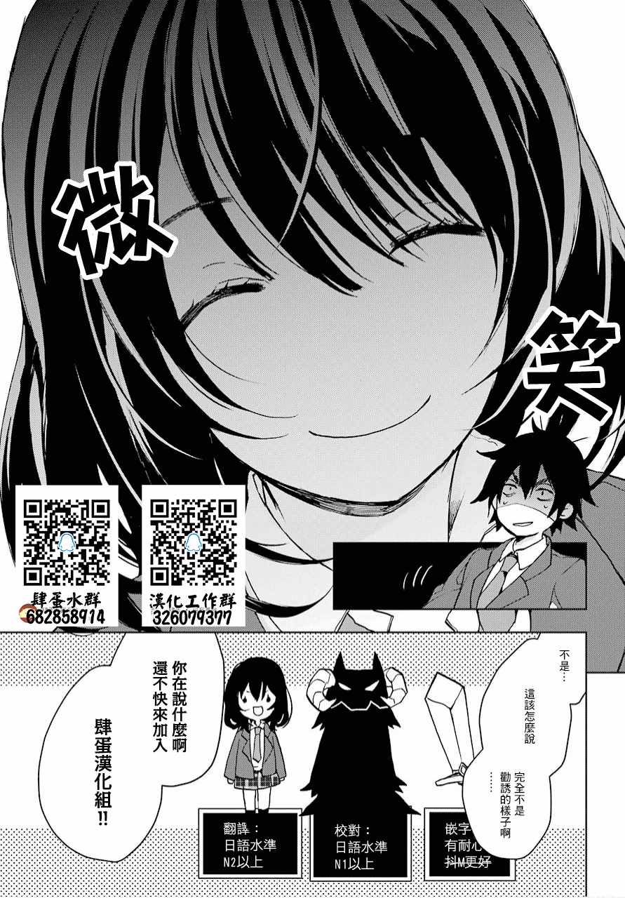 《弱势角色友崎君》漫画最新章节第4话免费下拉式在线观看章节第【30】张图片