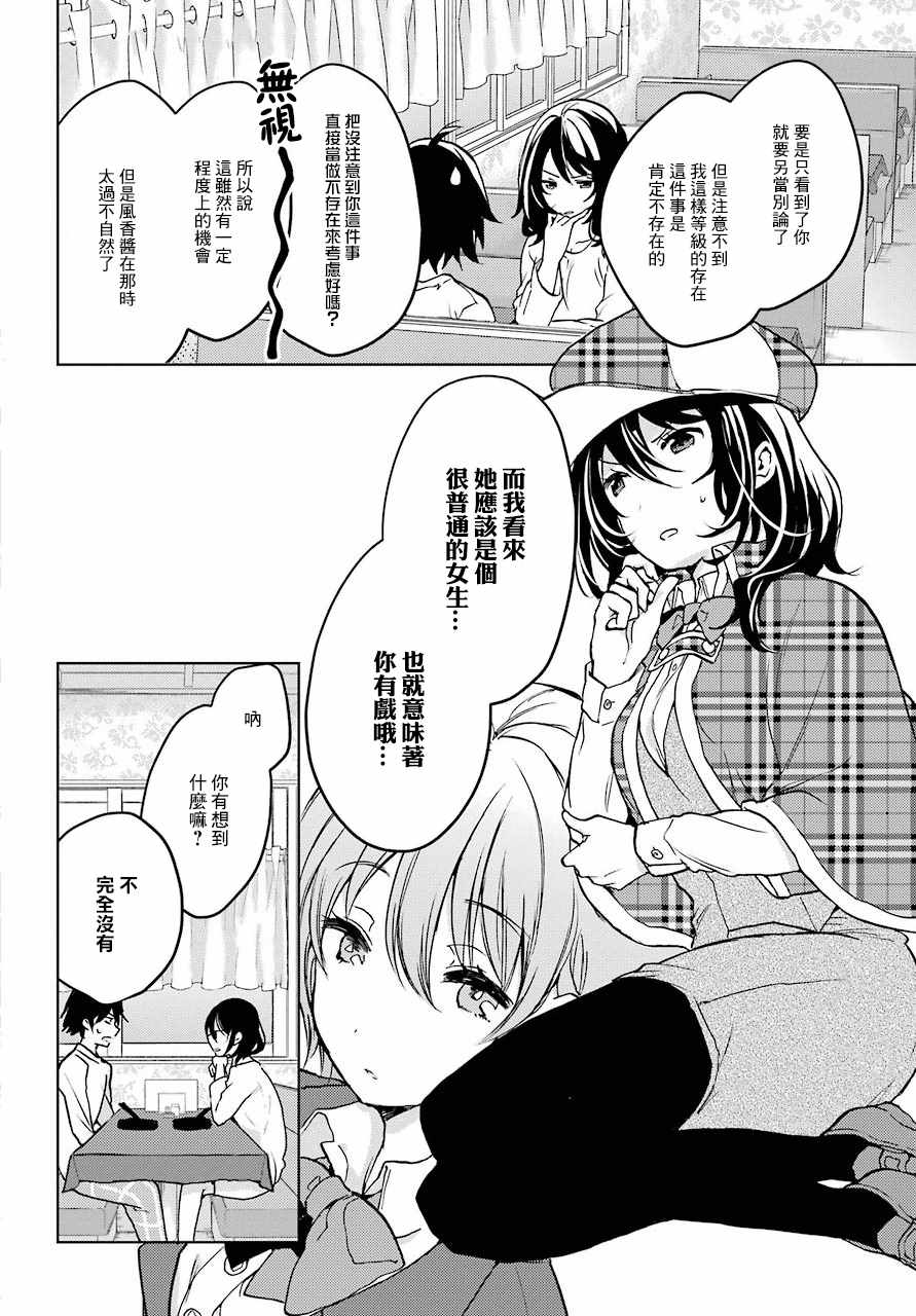 《弱势角色友崎君》漫画最新章节第6话免费下拉式在线观看章节第【8】张图片