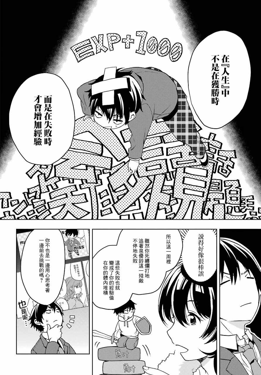 《弱势角色友崎君》漫画最新章节第7话免费下拉式在线观看章节第【30】张图片