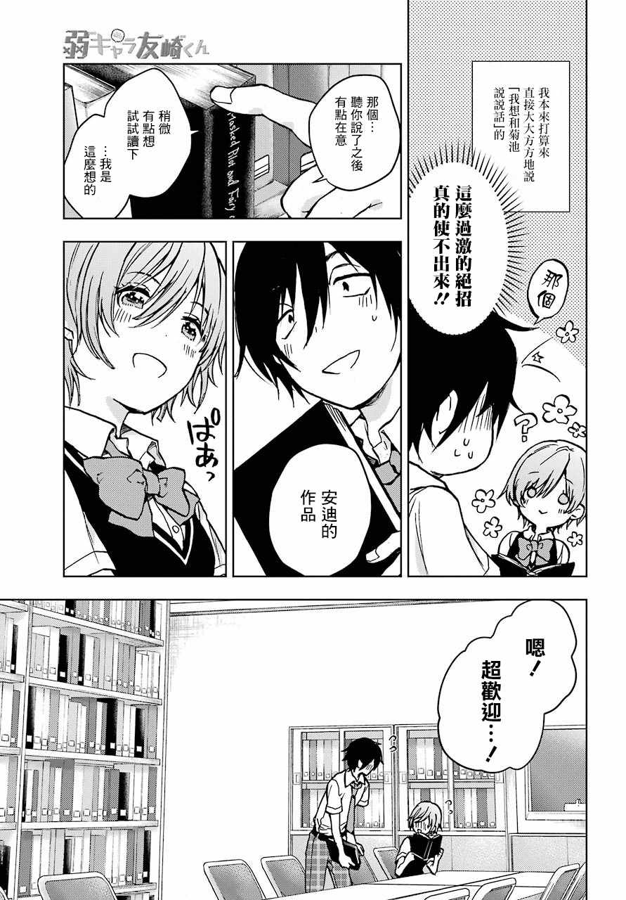 《弱势角色友崎君》漫画最新章节第13话免费下拉式在线观看章节第【12】张图片