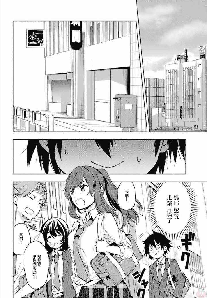 《弱势角色友崎君》漫画最新章节第3话免费下拉式在线观看章节第【13】张图片