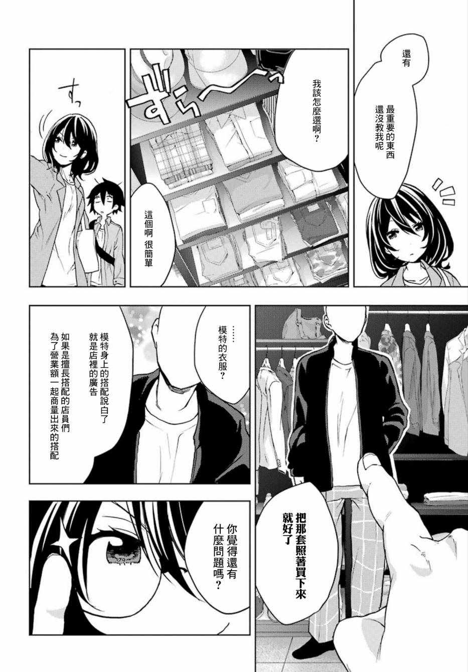 《弱势角色友崎君》漫画最新章节第5话免费下拉式在线观看章节第【11】张图片