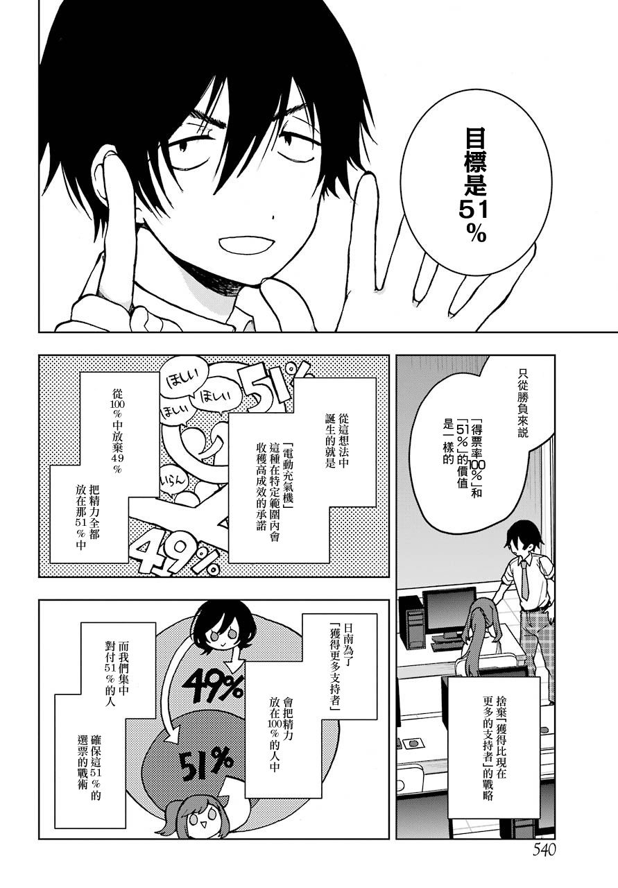 《弱势角色友崎君》漫画最新章节第16话 来吧 开战免费下拉式在线观看章节第【9】张图片