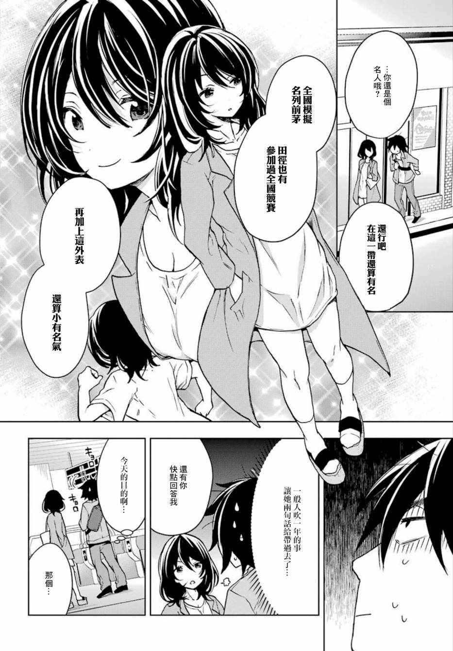 《弱势角色友崎君》漫画最新章节第5话免费下拉式在线观看章节第【5】张图片