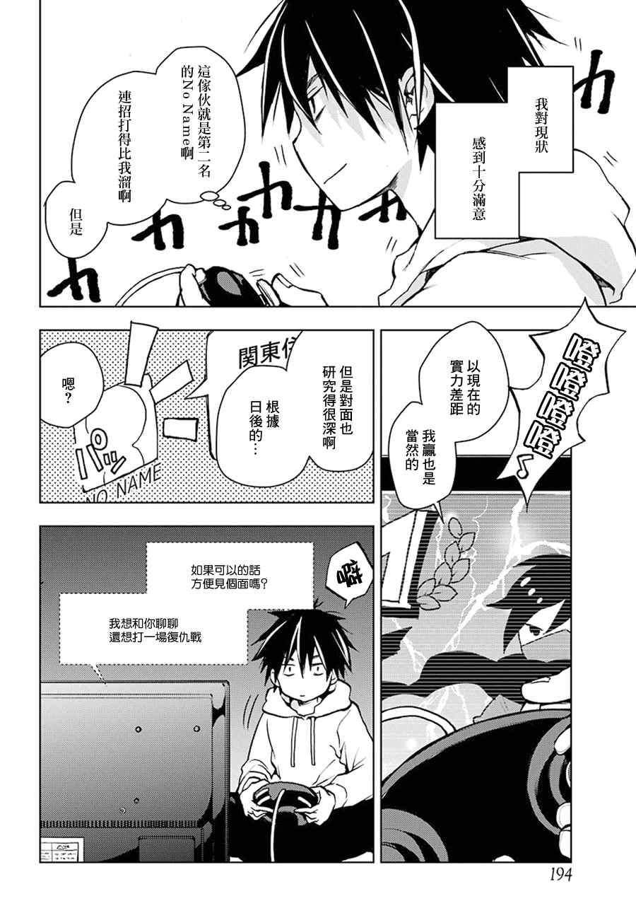 《弱势角色友崎君》漫画最新章节第1话免费下拉式在线观看章节第【8】张图片