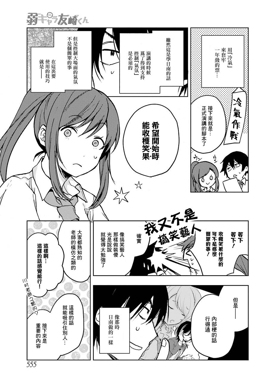 《弱势角色友崎君》漫画最新章节第16话 来吧 开战免费下拉式在线观看章节第【23】张图片