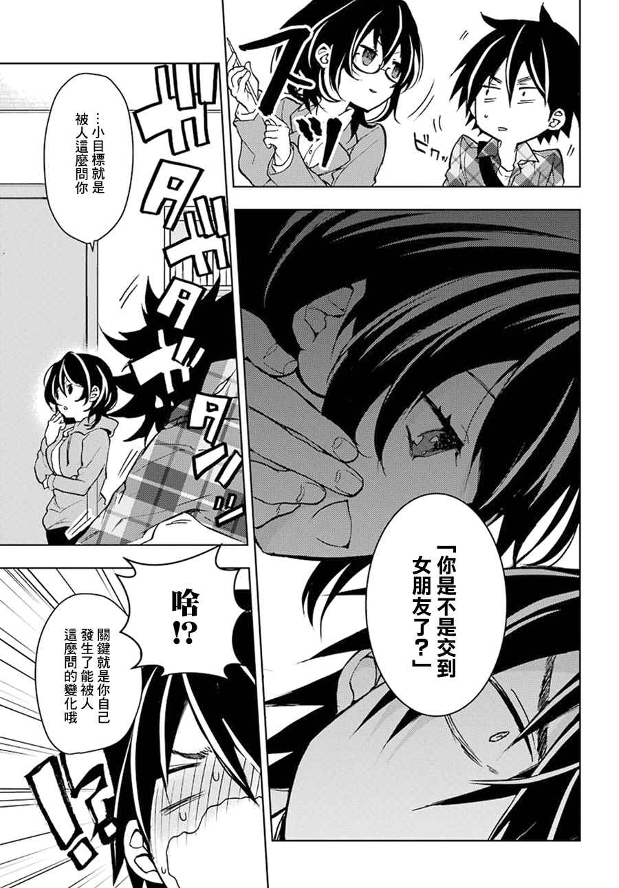 《弱势角色友崎君》漫画最新章节第1话免费下拉式在线观看章节第【37】张图片