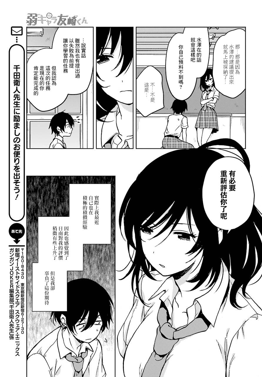 《弱势角色友崎君》漫画最新章节第14话 如果团里只有一个人等级很低的话那么刷完怪只有那个人会等级暴涨 2免费下拉式在线观看章节第【21】张图片