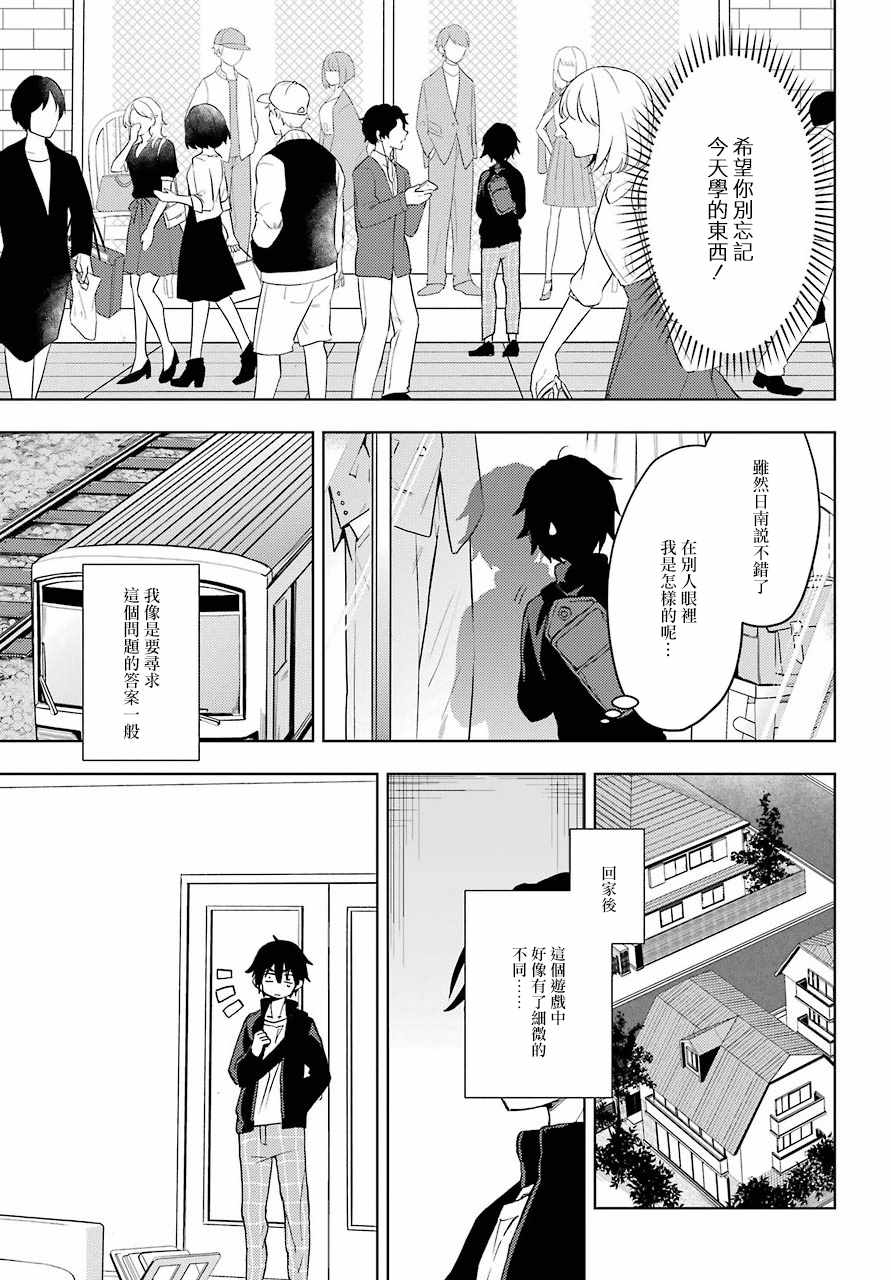 《弱势角色友崎君》漫画最新章节第6话免费下拉式在线观看章节第【17】张图片