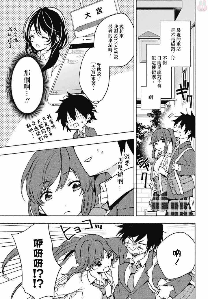 《弱势角色友崎君》漫画最新章节第3话免费下拉式在线观看章节第【22】张图片