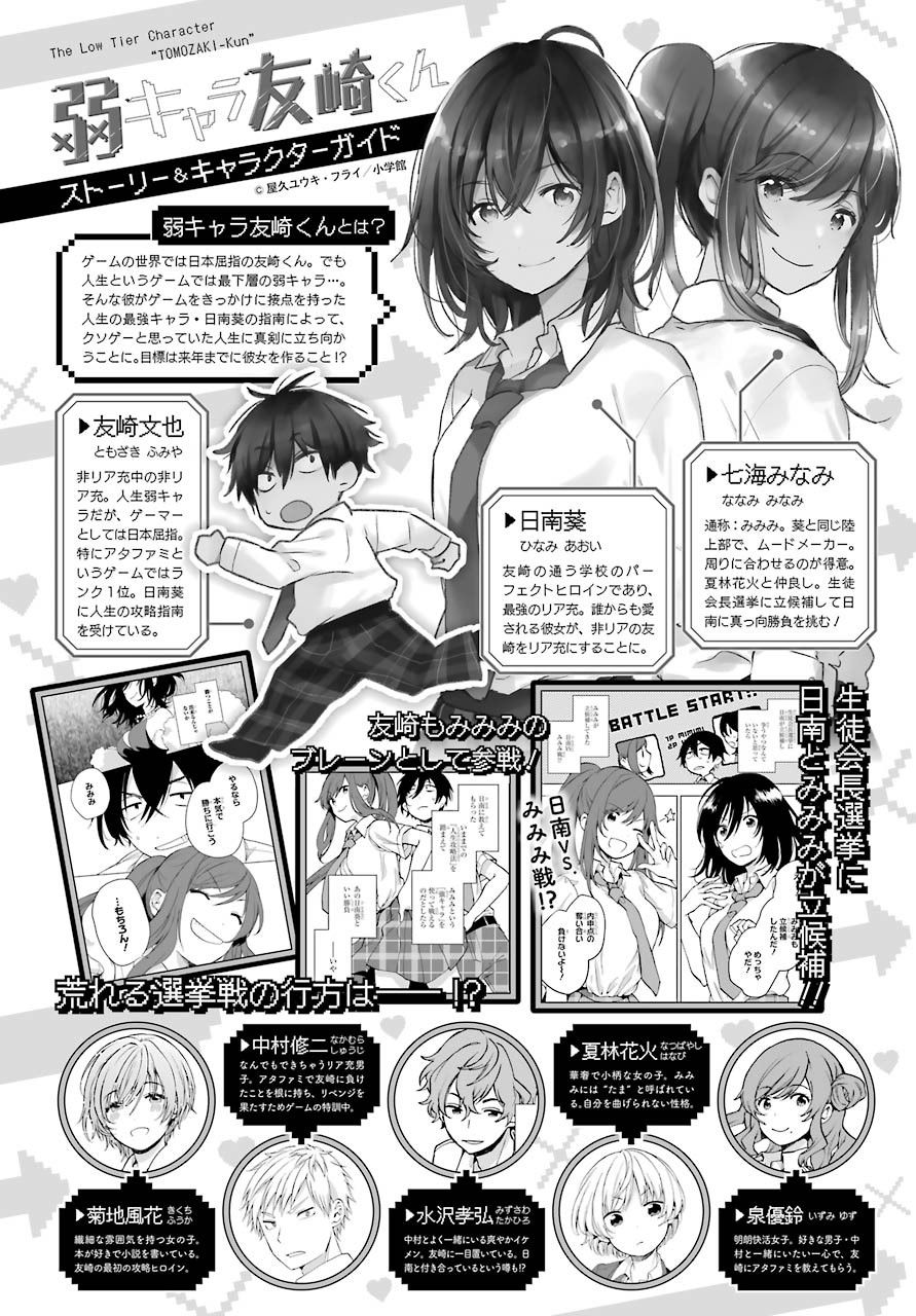 《弱势角色友崎君》漫画最新章节第16话 来吧 开战免费下拉式在线观看章节第【1】张图片