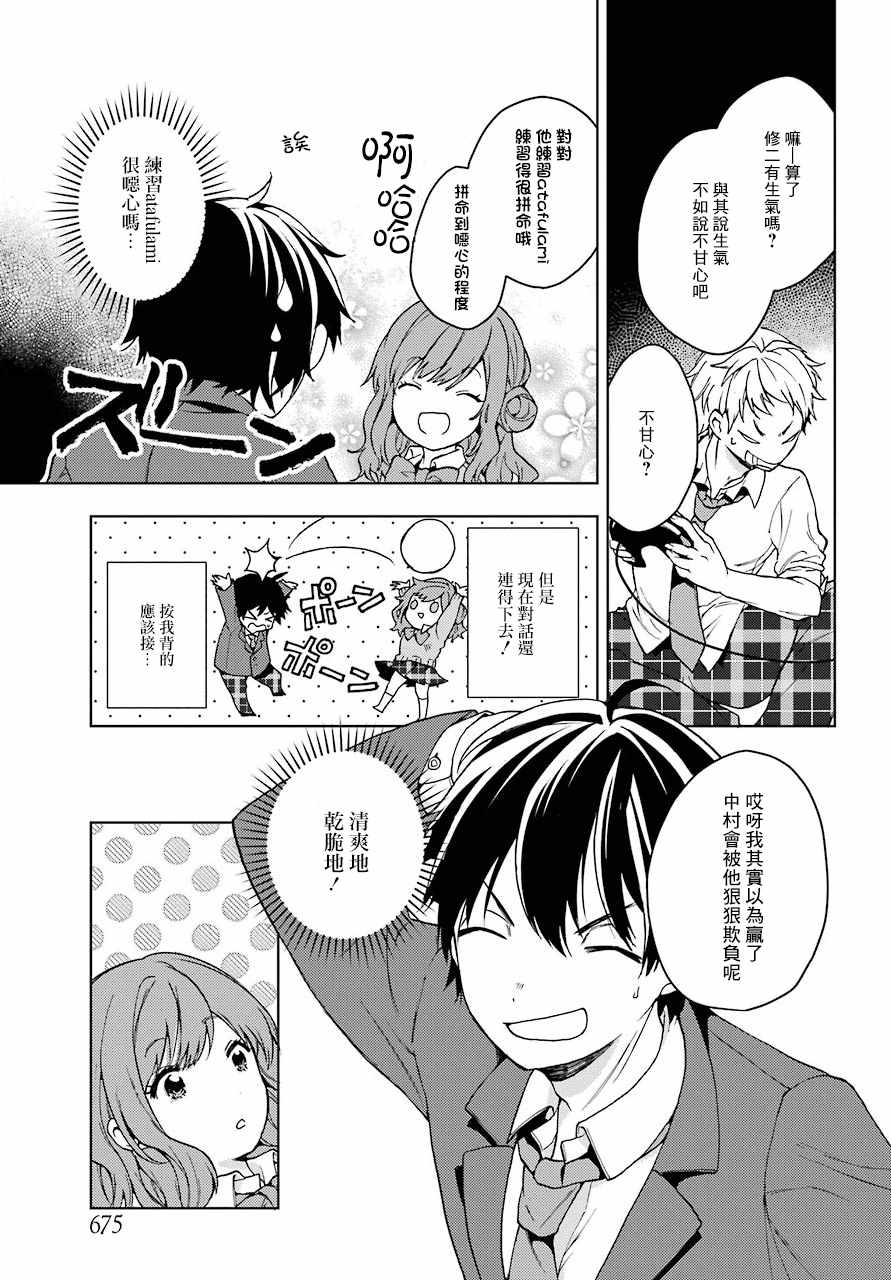 《弱势角色友崎君》漫画最新章节第7话免费下拉式在线观看章节第【25】张图片