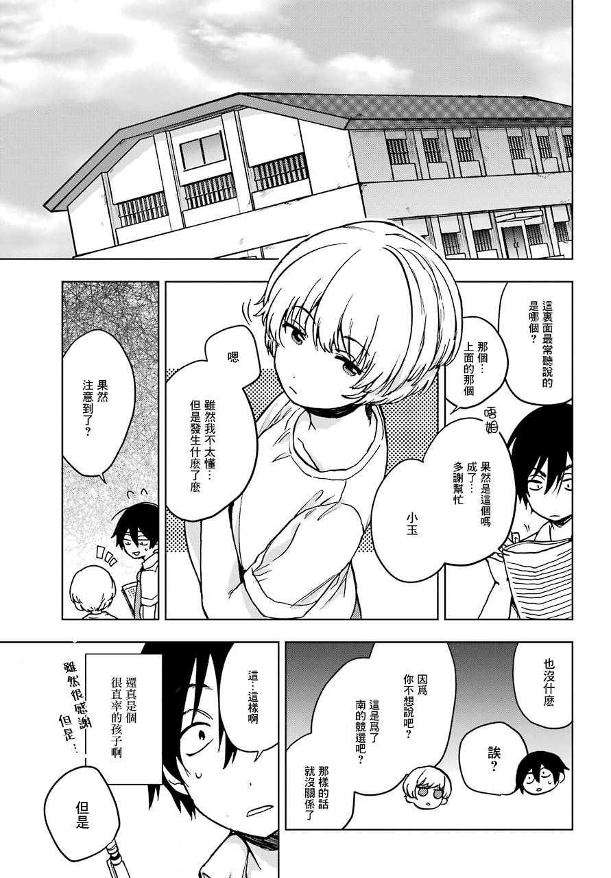 《弱势角色友崎君》漫画最新章节第16话 来吧 开战免费下拉式在线观看章节第【19】张图片