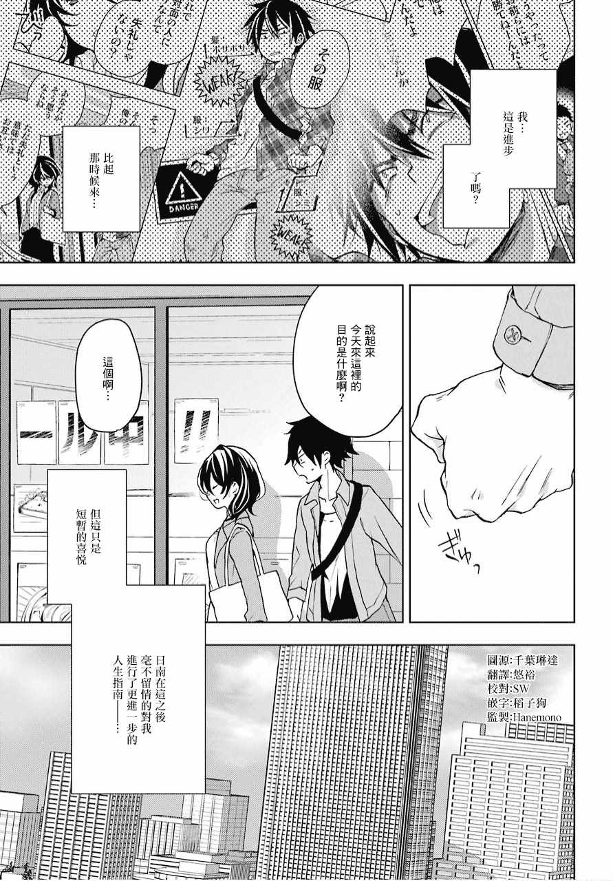 《弱势角色友崎君》漫画最新章节第4话免费下拉式在线观看章节第【28】张图片