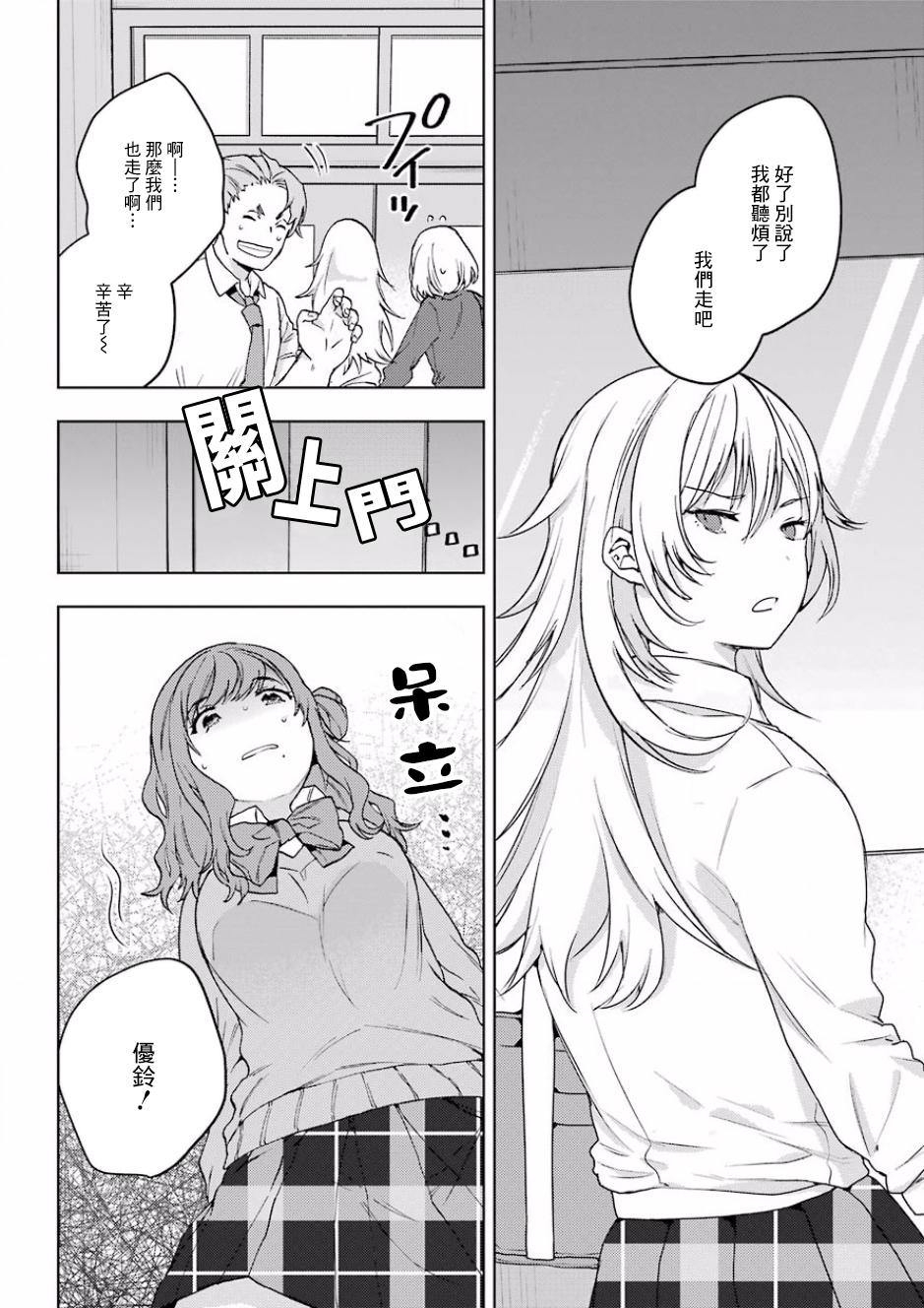 《弱势角色友崎君》漫画最新章节第10话免费下拉式在线观看章节第【43】张图片