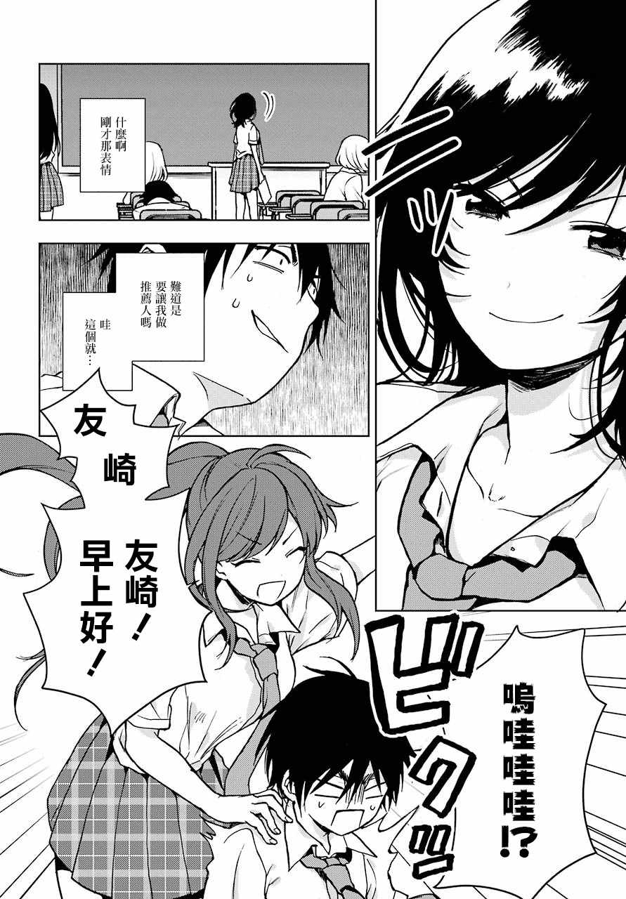 《弱势角色友崎君》漫画最新章节第13话免费下拉式在线观看章节第【7】张图片