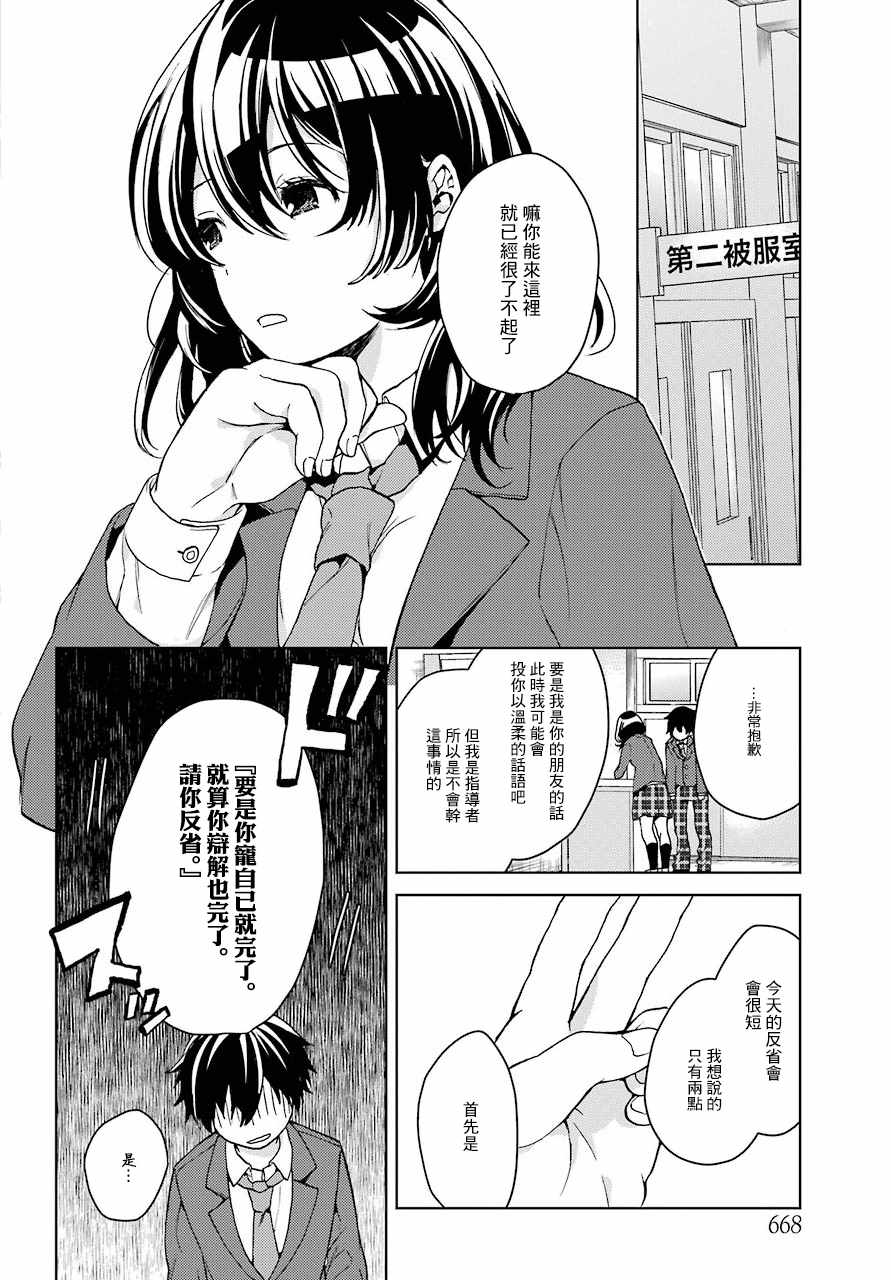 《弱势角色友崎君》漫画最新章节第7话免费下拉式在线观看章节第【18】张图片