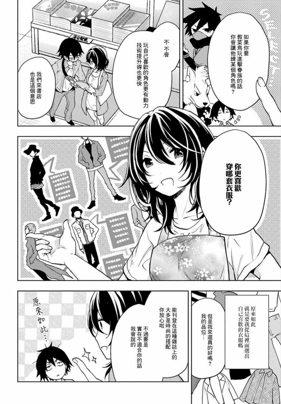 《弱势角色友崎君》漫画最新章节第5话免费下拉式在线观看章节第【7】张图片