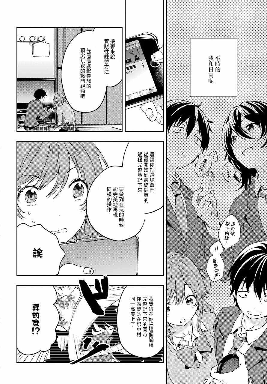 《弱势角色友崎君》漫画最新章节第9话免费下拉式在线观看章节第【6】张图片