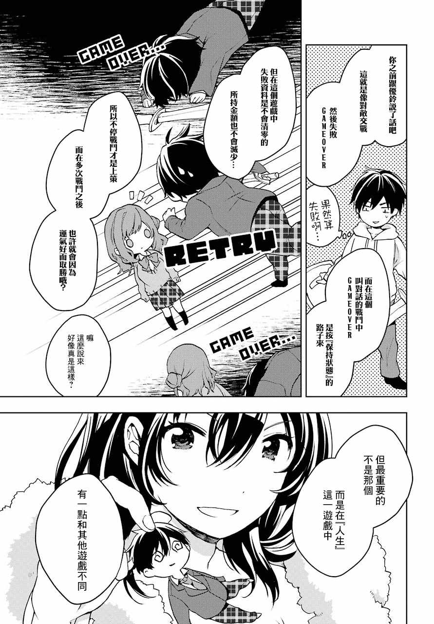 《弱势角色友崎君》漫画最新章节第7话免费下拉式在线观看章节第【29】张图片