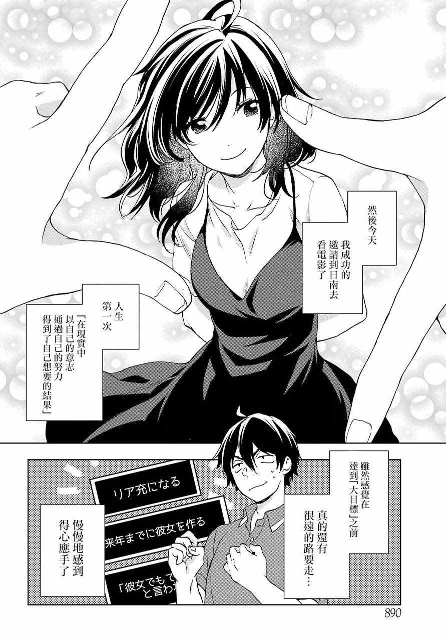 《弱势角色友崎君》漫画最新章节第11话免费下拉式在线观看章节第【9】张图片