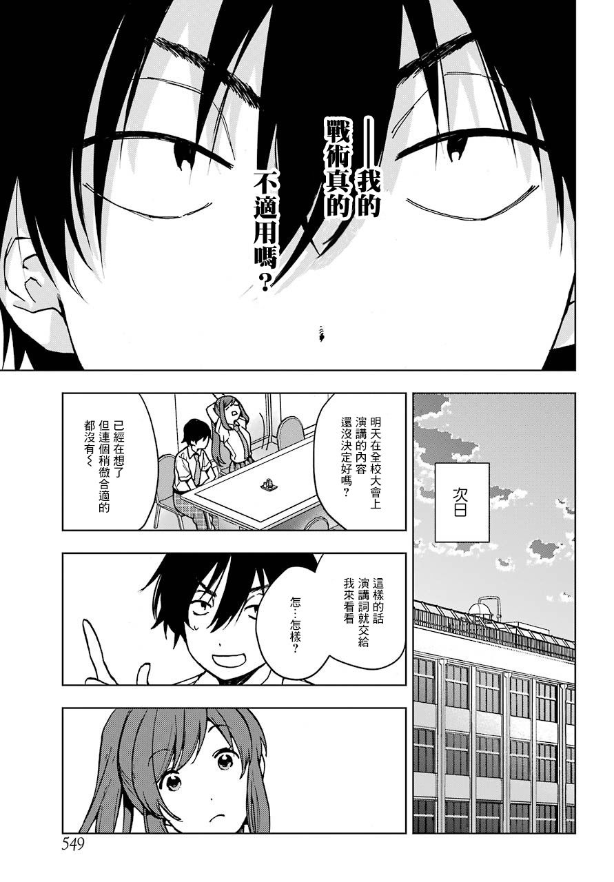 《弱势角色友崎君》漫画最新章节第16话 来吧 开战免费下拉式在线观看章节第【17】张图片