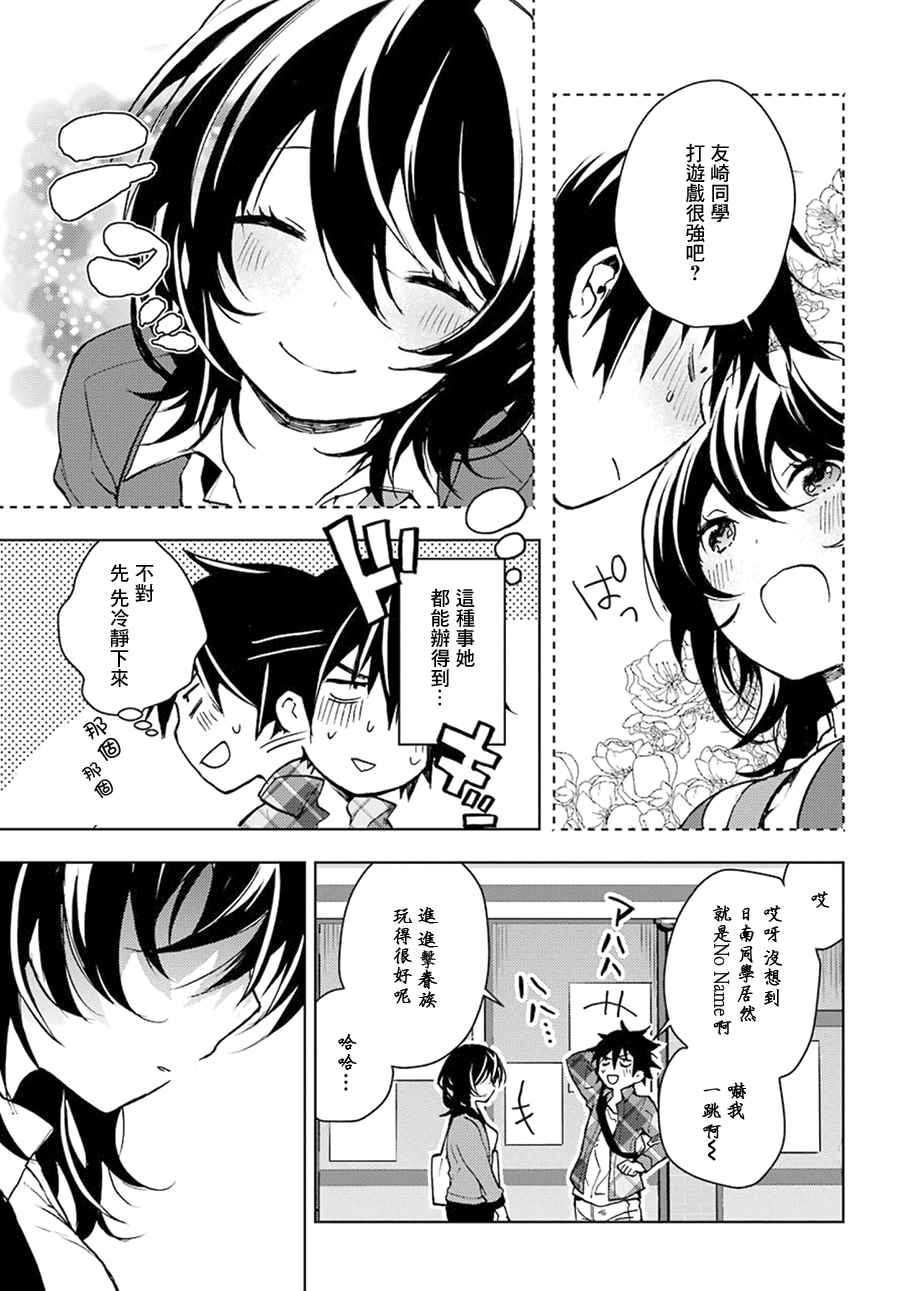 《弱势角色友崎君》漫画最新章节第1话免费下拉式在线观看章节第【13】张图片