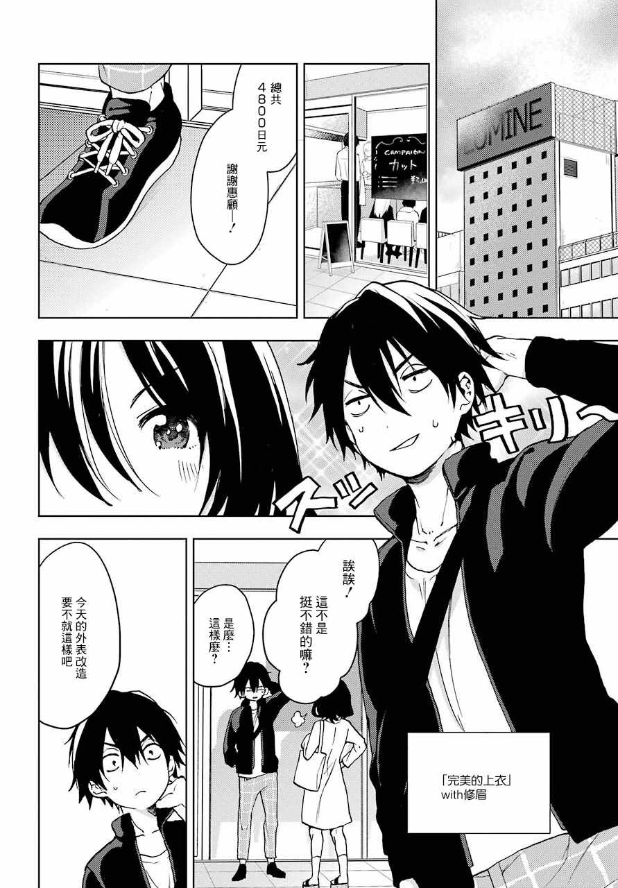 《弱势角色友崎君》漫画最新章节第6话免费下拉式在线观看章节第【16】张图片