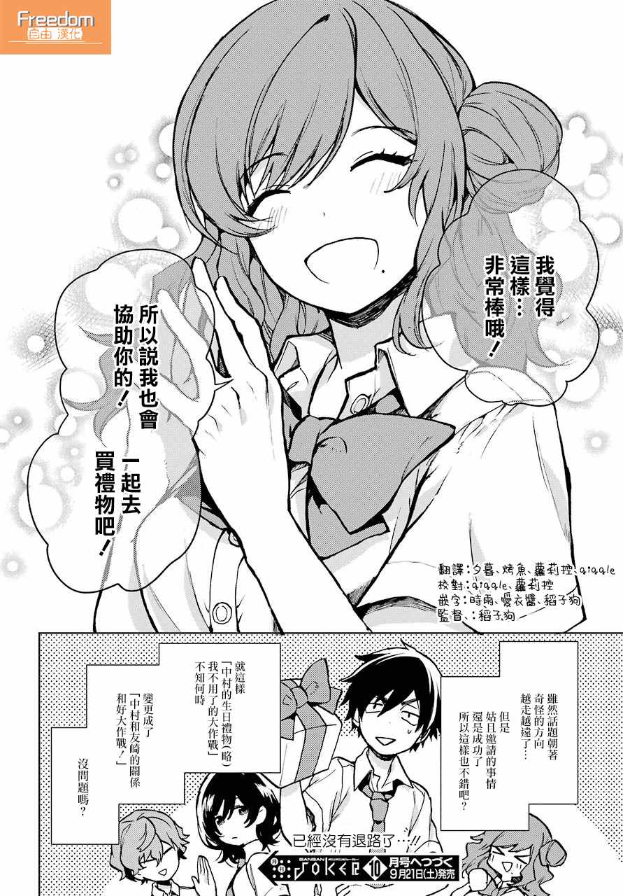 《弱势角色友崎君》漫画最新章节第12话免费下拉式在线观看章节第【32】张图片