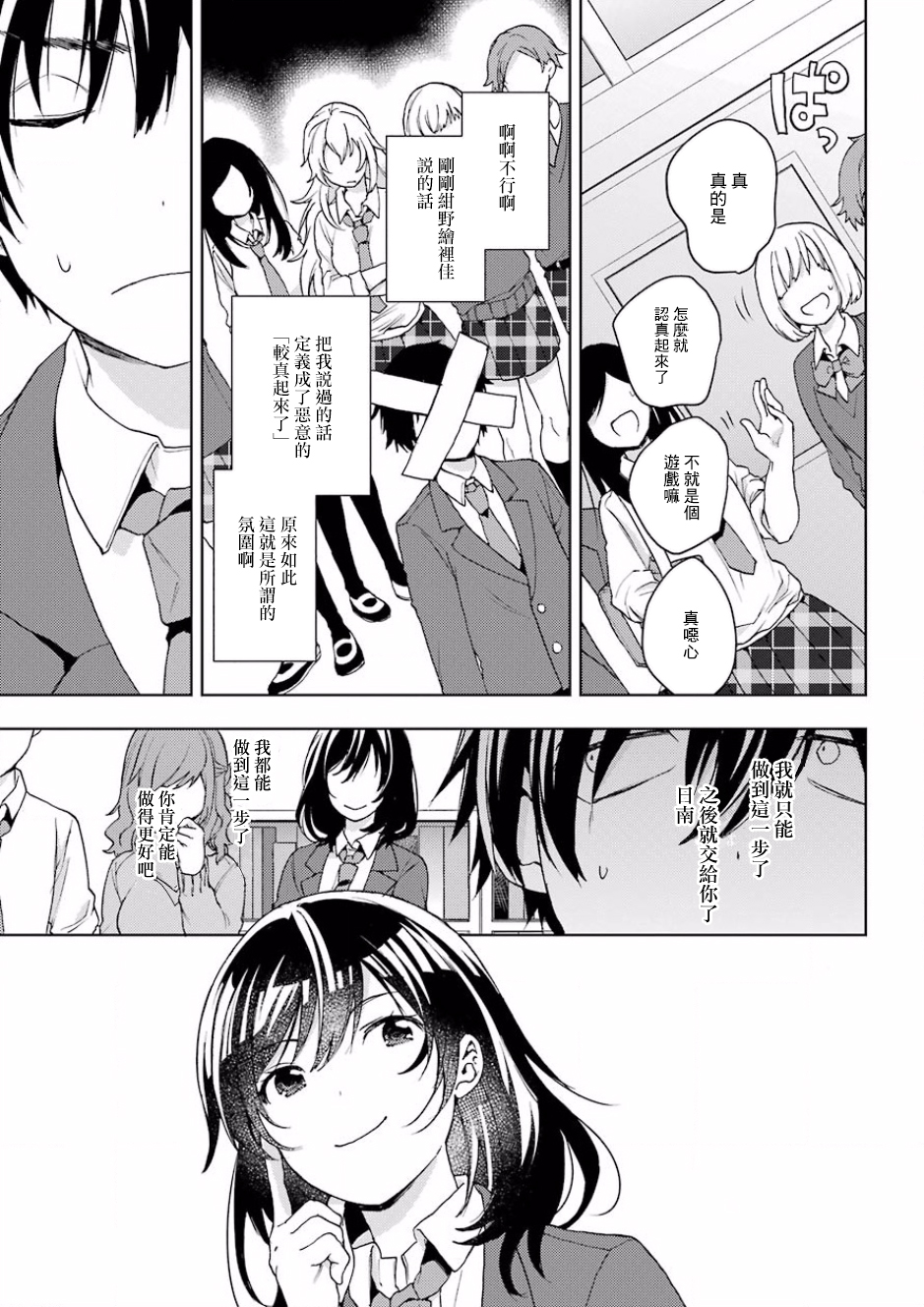 《弱势角色友崎君》漫画最新章节第10话免费下拉式在线观看章节第【38】张图片