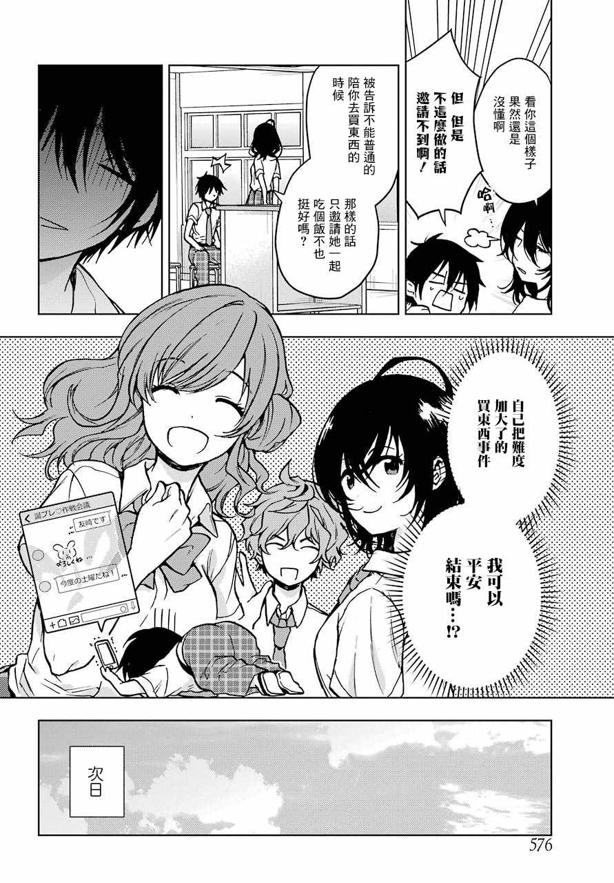 《弱势角色友崎君》漫画最新章节第13话免费下拉式在线观看章节第【5】张图片