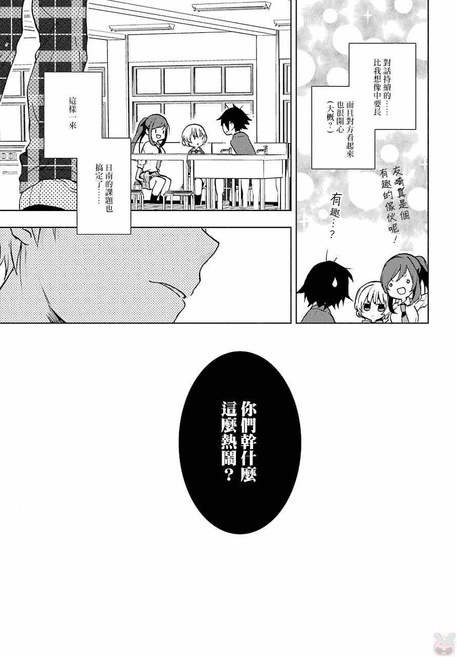 《弱势角色友崎君》漫画最新章节第2话免费下拉式在线观看章节第【34】张图片