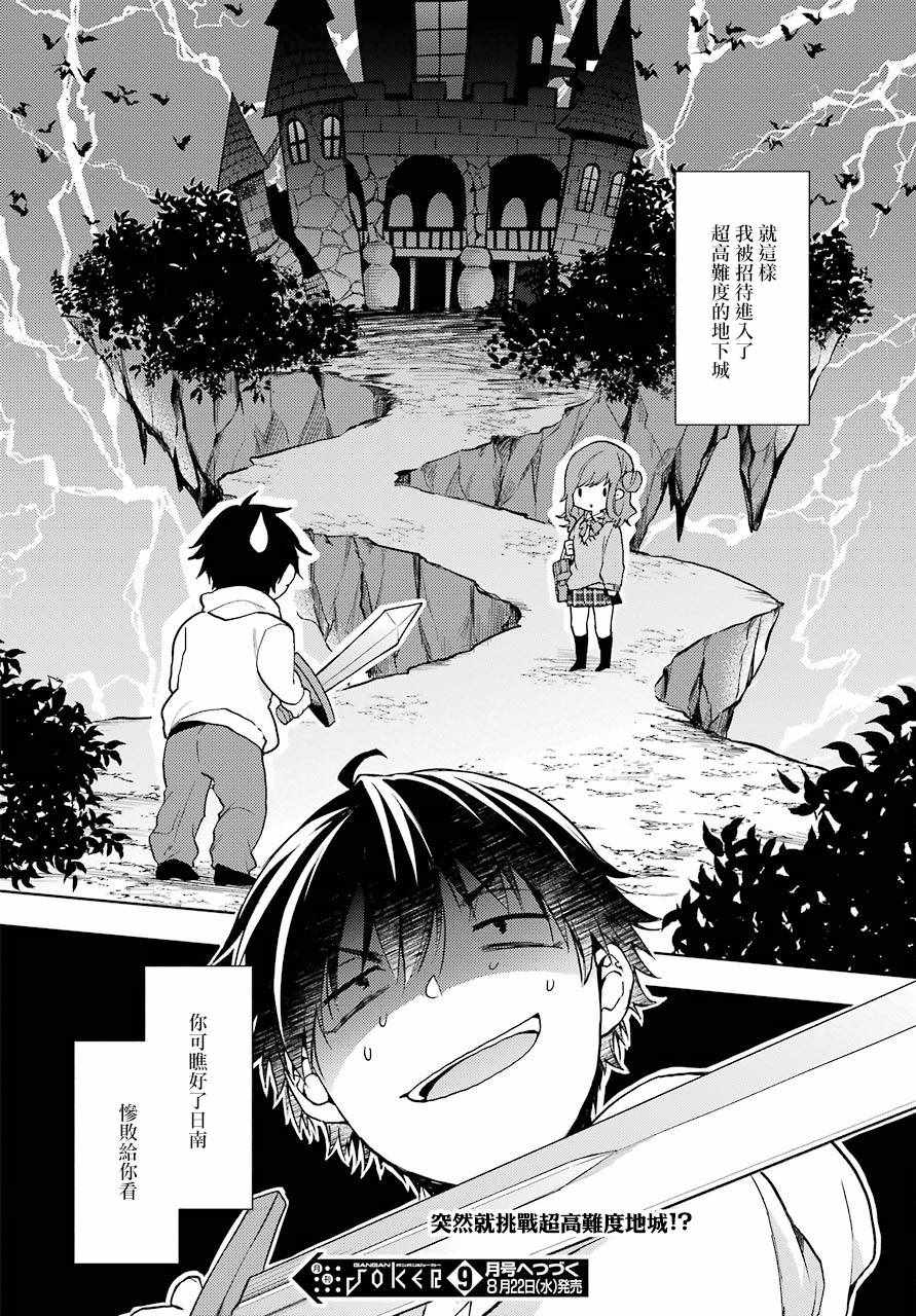 《弱势角色友崎君》漫画最新章节第8话免费下拉式在线观看章节第【33】张图片