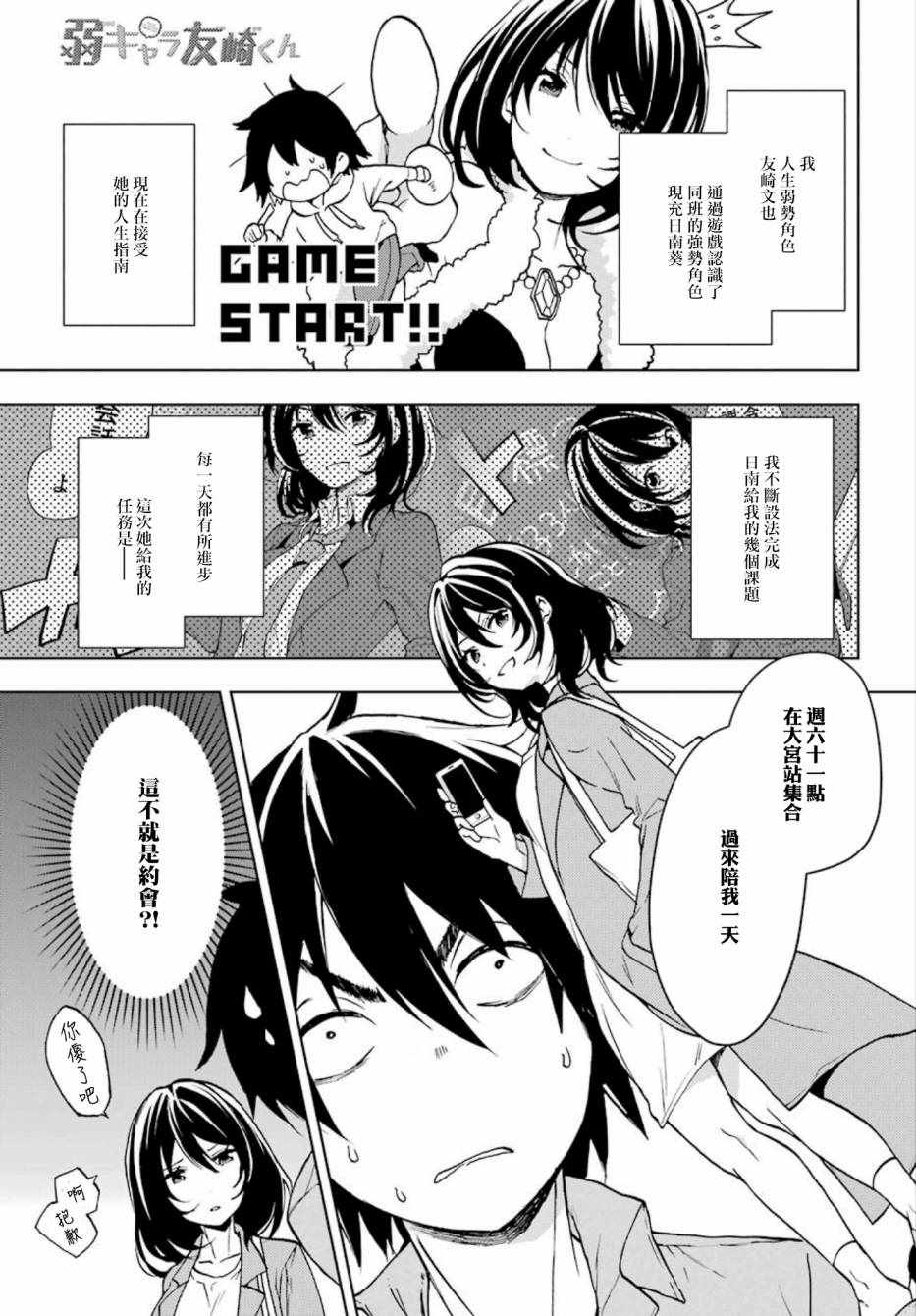 《弱势角色友崎君》漫画最新章节第5话免费下拉式在线观看章节第【2】张图片