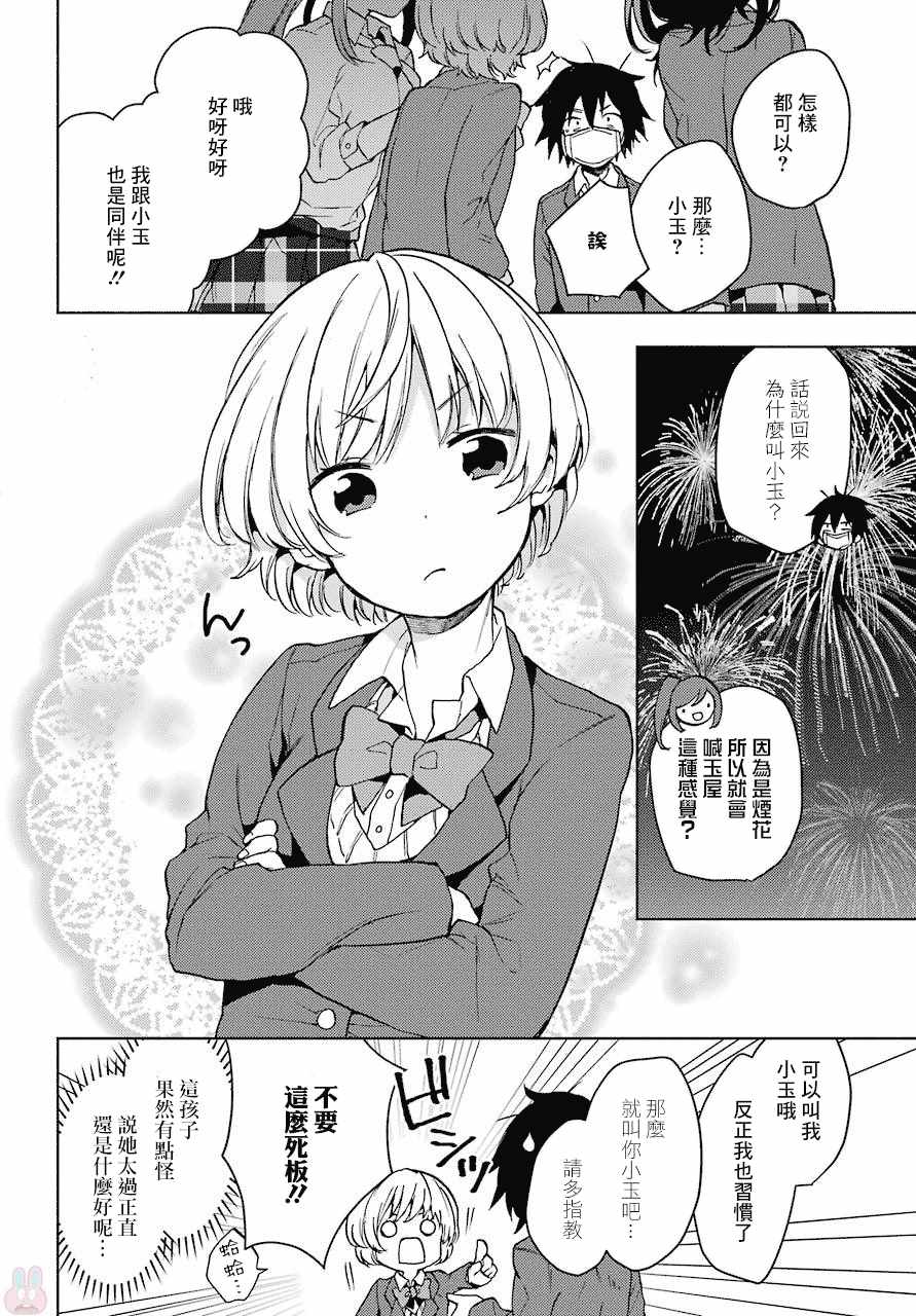 《弱势角色友崎君》漫画最新章节第2话免费下拉式在线观看章节第【53】张图片