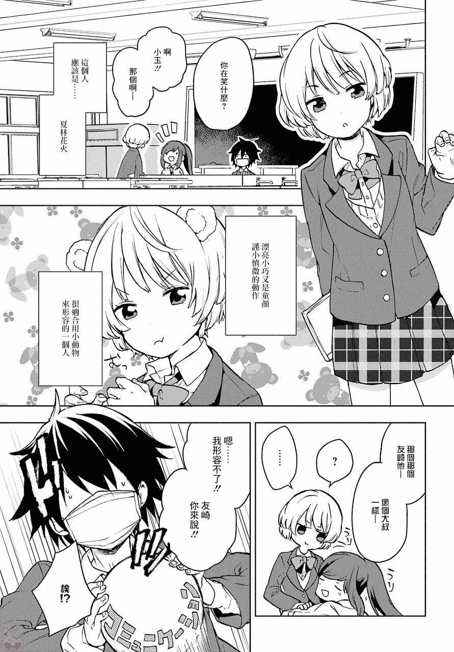 《弱势角色友崎君》漫画最新章节第2话免费下拉式在线观看章节第【30】张图片