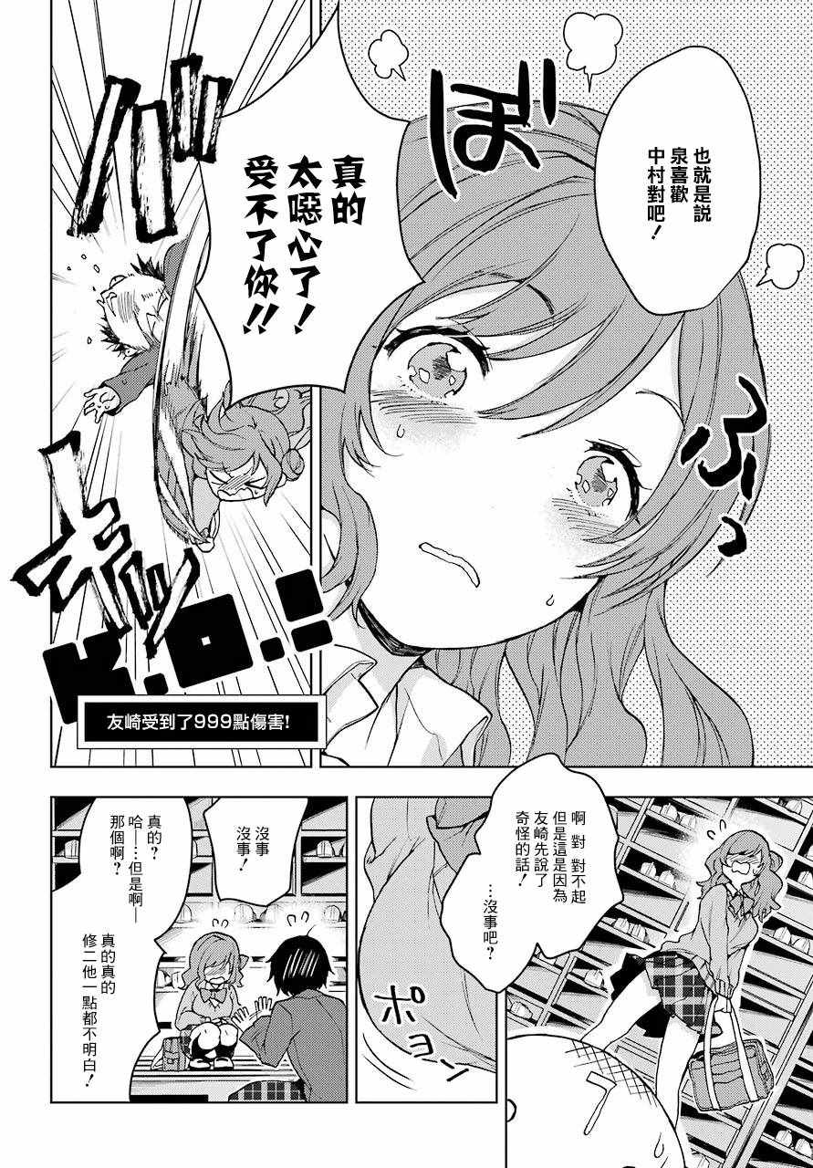 《弱势角色友崎君》漫画最新章节第8话免费下拉式在线观看章节第【28】张图片