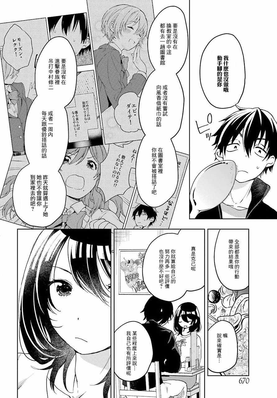 《弱势角色友崎君》漫画最新章节第9话免费下拉式在线观看章节第【24】张图片