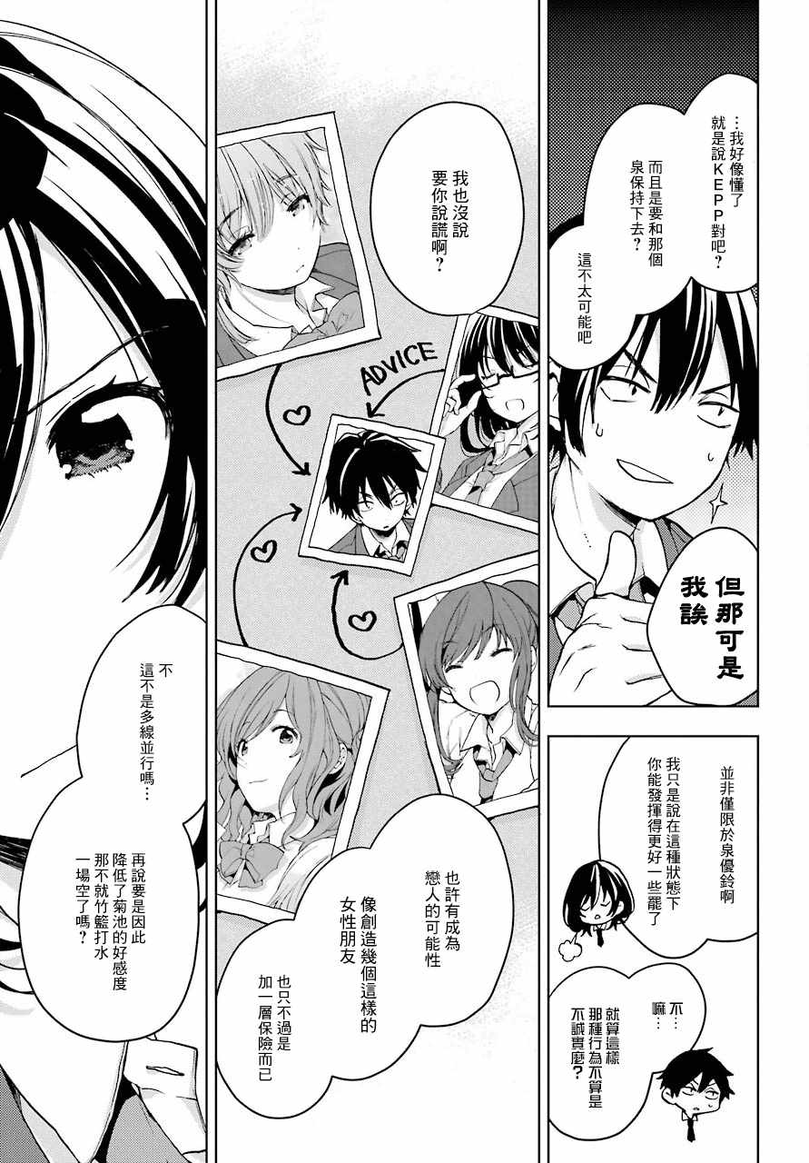 《弱势角色友崎君》漫画最新章节第7话免费下拉式在线观看章节第【5】张图片