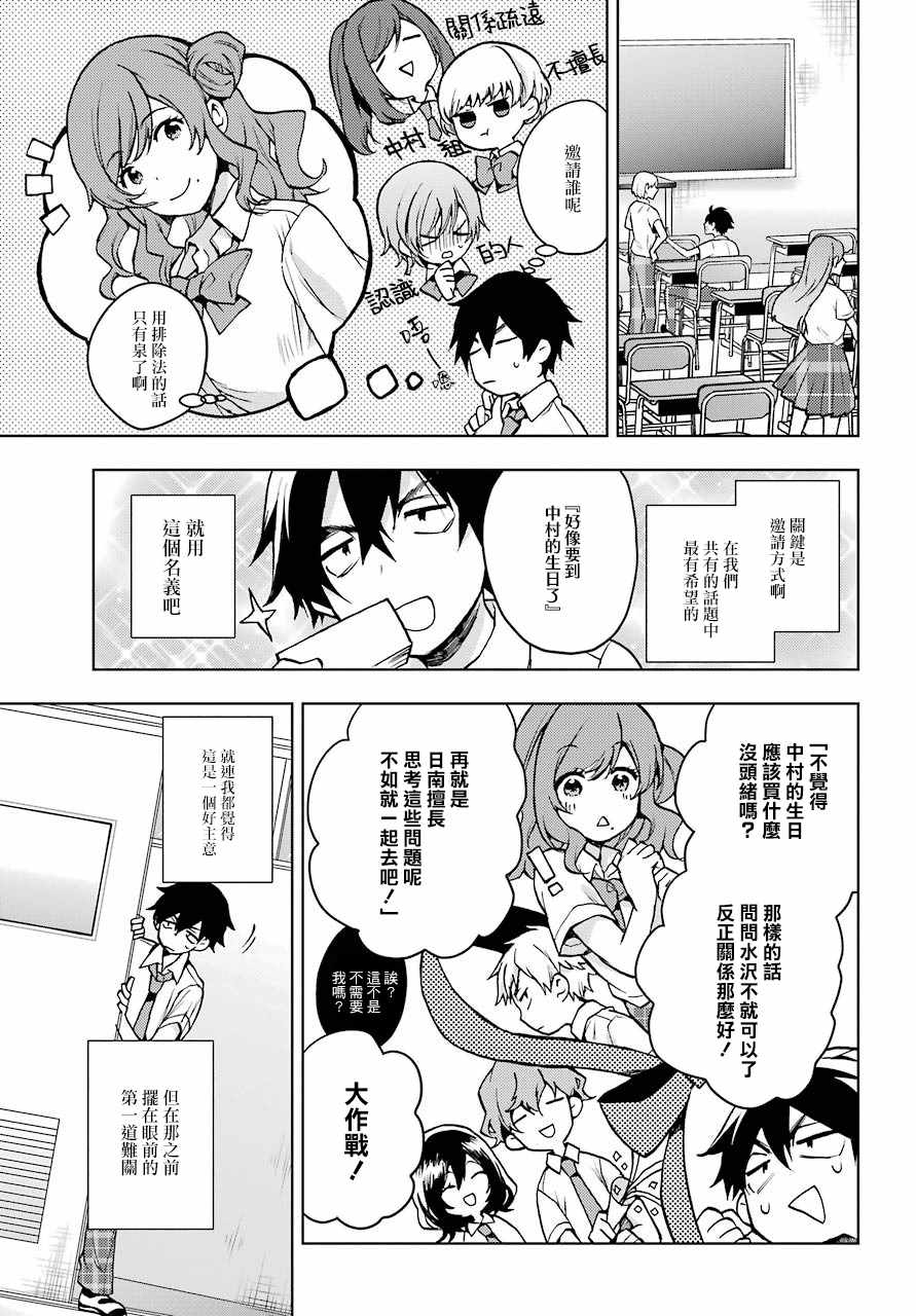 《弱势角色友崎君》漫画最新章节第12话免费下拉式在线观看章节第【21】张图片